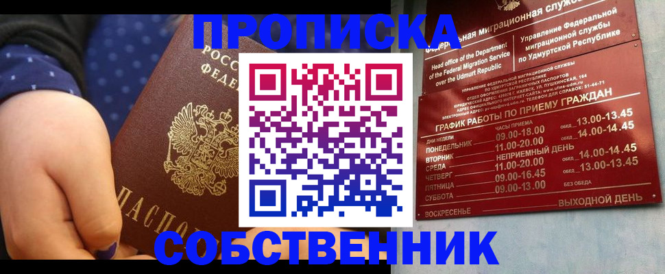 временная регистрация недорого в Азове
