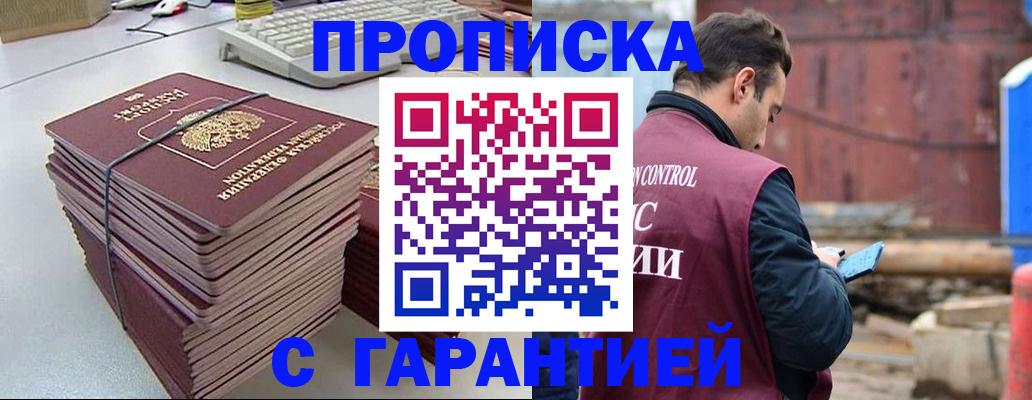 временная прописка в Азове