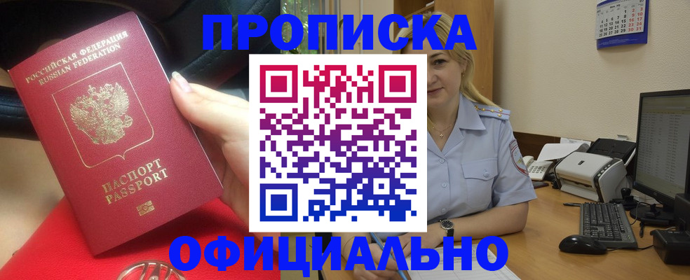 прописка законно в Азове