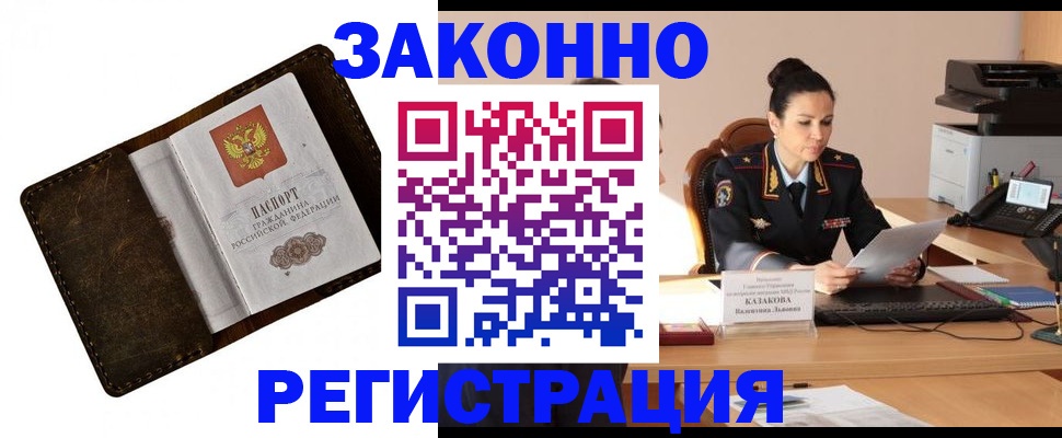 временная регистрация недорого в Азове