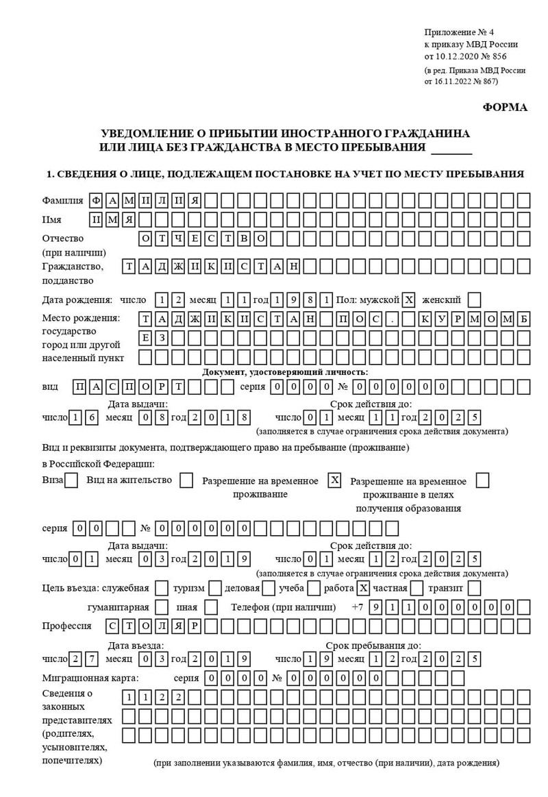 временная регистрация в Азове